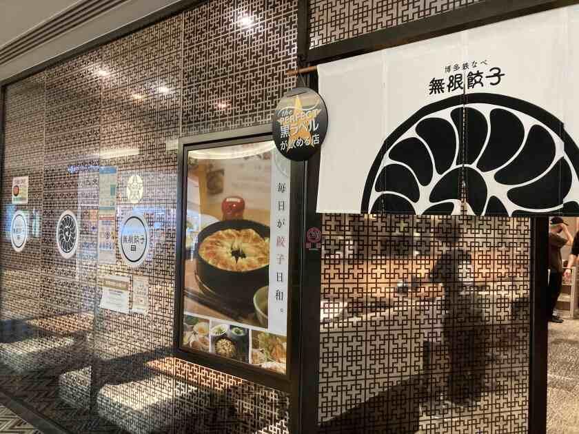 株式会社伴蔵 【博多鉄なべ無限餃子、もも焼き伴鳥、菊二朗】の制服6