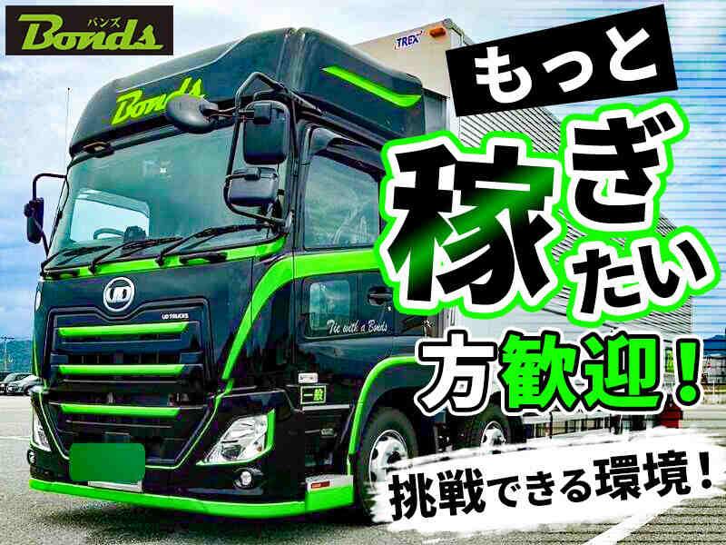 株式会社Bondsの仕事画像2