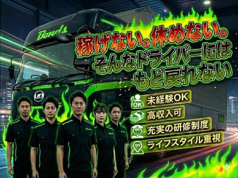 株式会社Bondsの仕事画像1