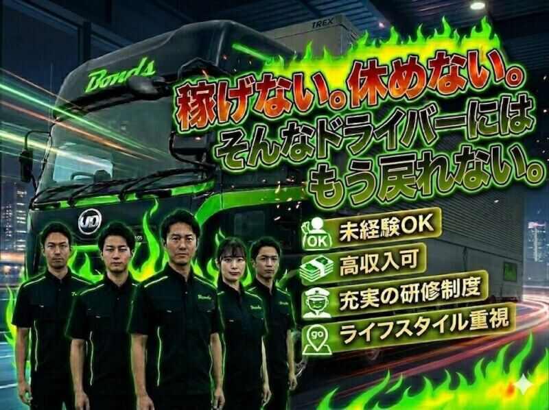 株式会社Bondsの仕事画像3
