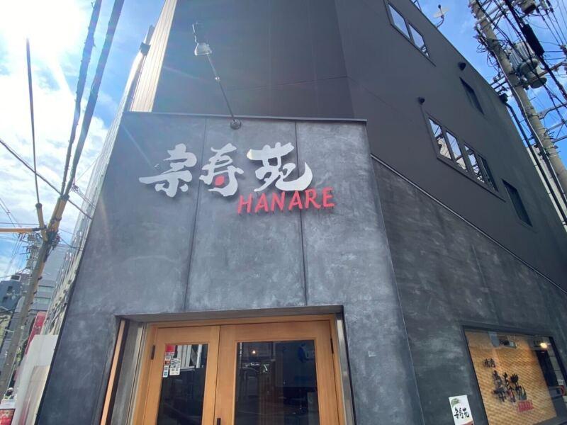 宗寿苑 HANAREの仕事画像2