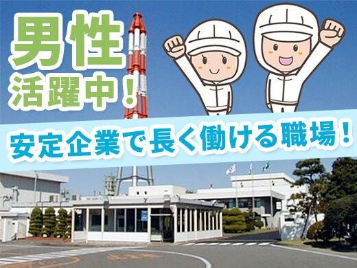 味の素株式会社 東海事業所の仕事画像1