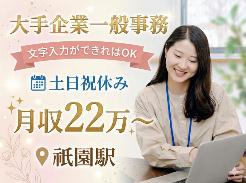 株式会社イデックスビジネスサービス 本社の仕事画像1