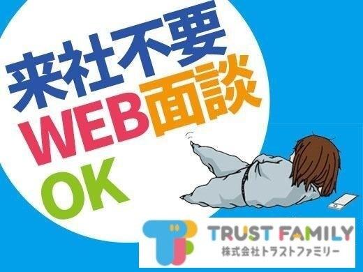 株式会社トラストファミリー 岡崎営業所【44】の仕事画像3