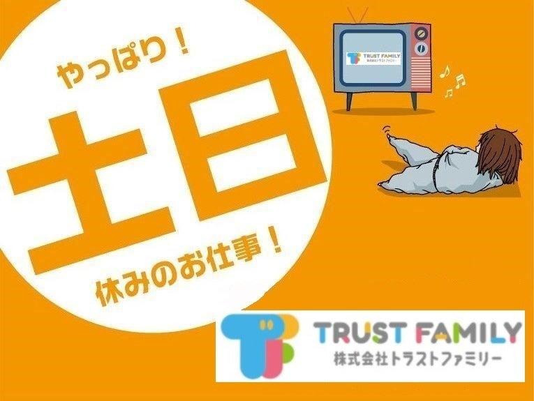 株式会社トラストファミリーの仕事画像2