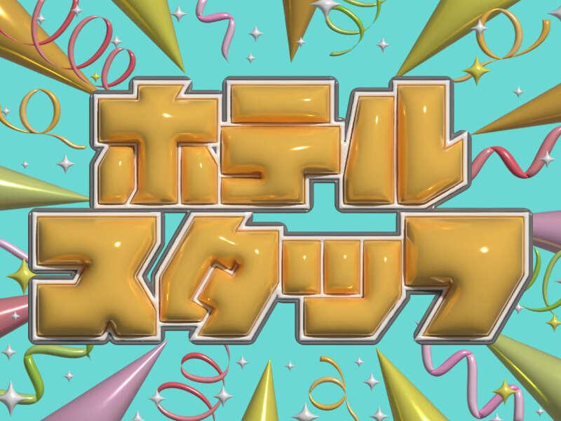 株式会社トラストファミリーの仕事画像1