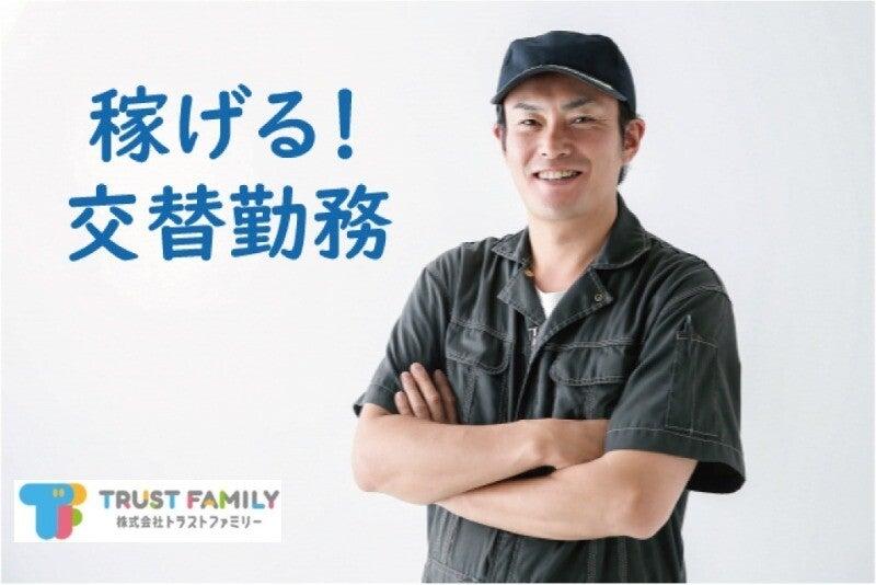 株式会社トラストファミリー 岡崎営業所【4】の仕事画像1