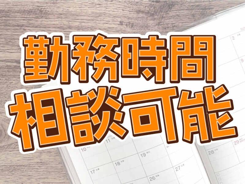 株式会社トラストファミリー 浜松営業所【5】の仕事画像2