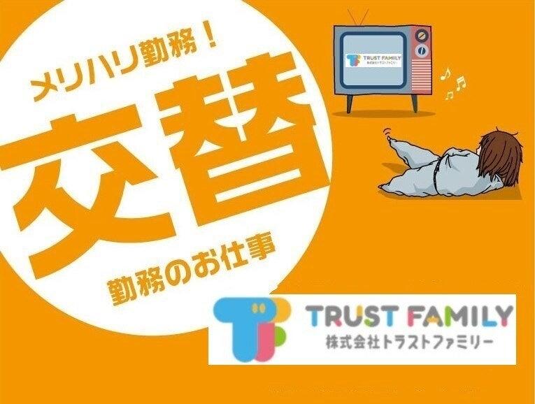 株式会社トラストファミリーの仕事画像2