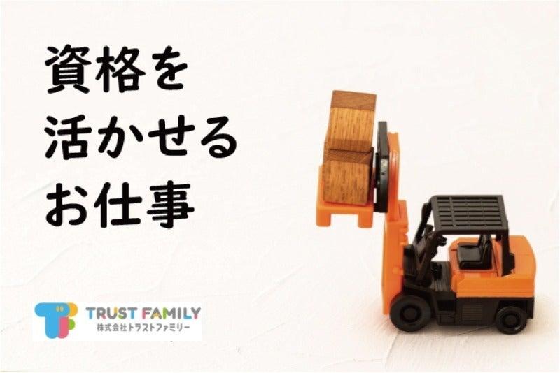 株式会社トラストファミリー 浜松営業所【5】の仕事画像1
