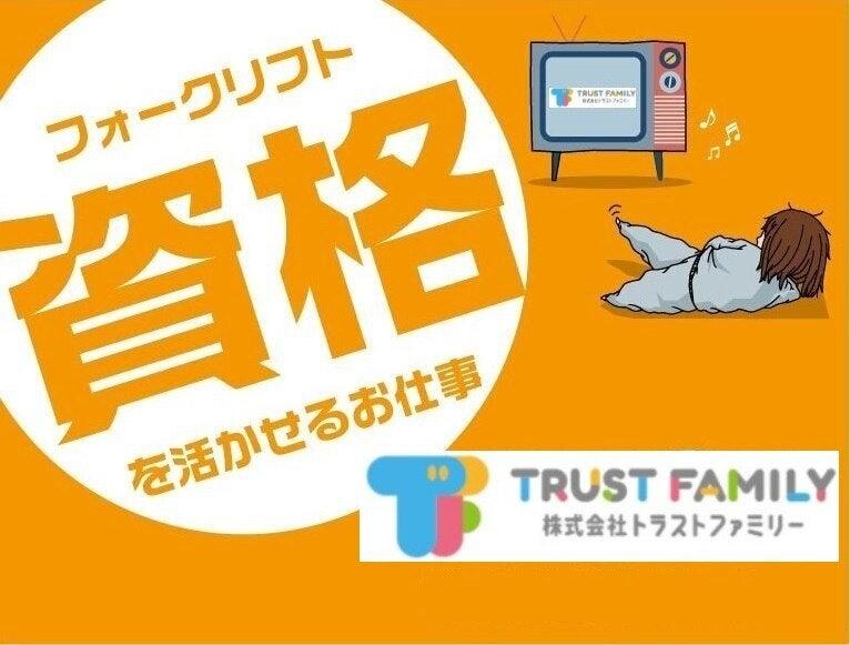 株式会社トラストファミリーの仕事画像2