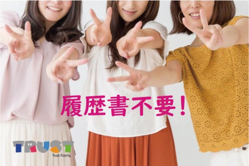 株式会社トラストファミリー 岡崎営業所【44】の仕事画像3