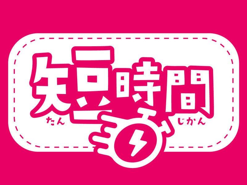 株式会社トラストファミリー 豊橋営業所【2】の仕事画像2