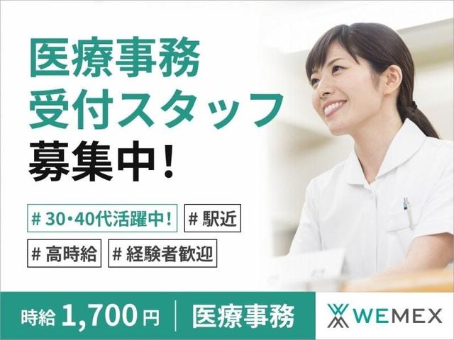 医療事務☆経験者歓迎！駅徒歩3分♪午後勤務中心(医療・介護・福祉、板橋区)のイメージ画像
