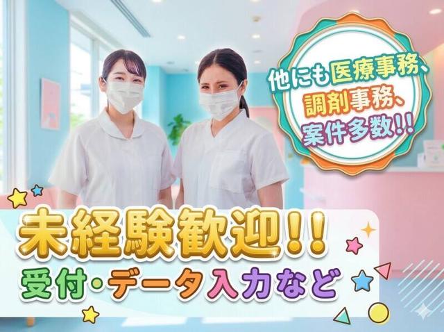 未経験からはじめる医療事務♪週休2日◎駅チカ(医療・介護・福祉、世田谷区)のイメージ画像