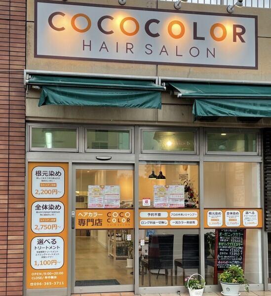 COCO COLOR　サンロードシティ熊本店の仕事画像3