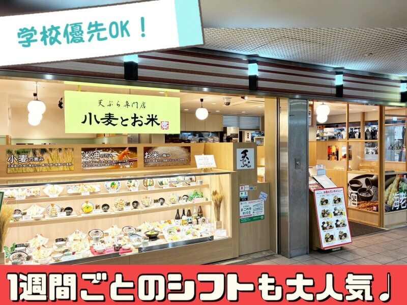 天ぷら専門店　小麦とお米　アステ川西店の仕事画像1