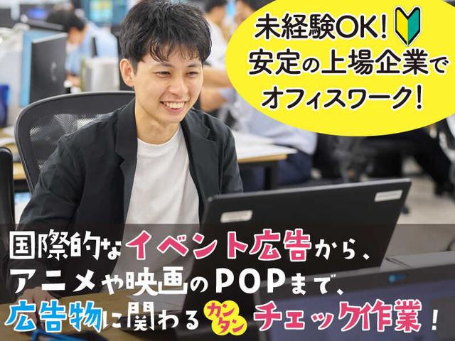 営業事務／年休125日／20~30代活躍中◎／広告制作サポート業務(オフィス、大阪市西区)のイメージ画像
