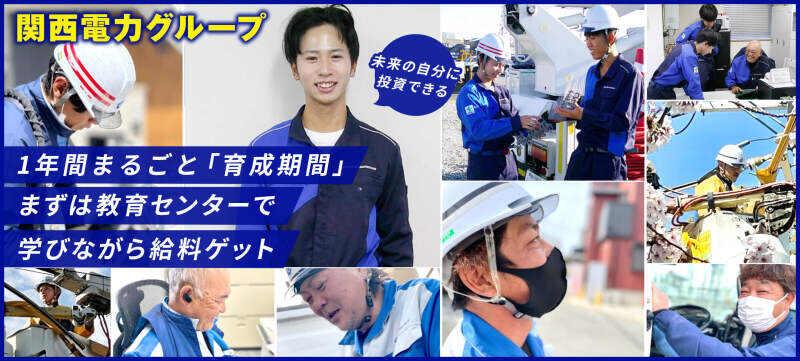 有限会社塩見電気商会＼関西電力グループ／の仕事画像1