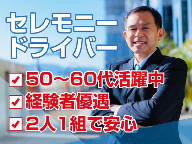 【セレモニードライバー】新規OPEN★事前研修で未経験でも安心♪(軽作業・物流、久慈郡大子町)のイメージ画像