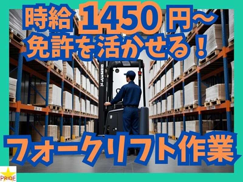 株式会社スタープライド　京田辺営業所の仕事画像1