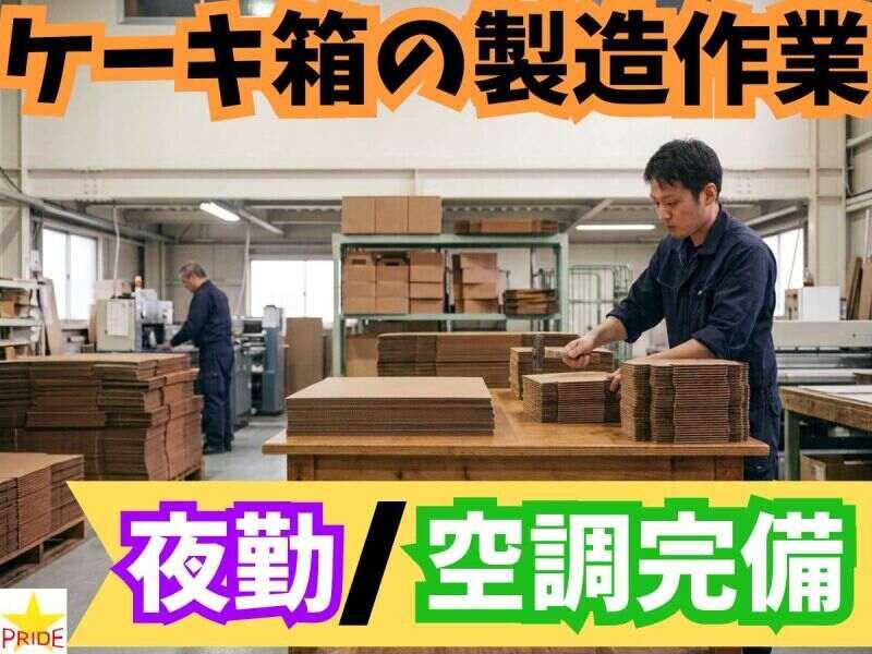 株式会社スタープライド　京田辺営業所の仕事画像1