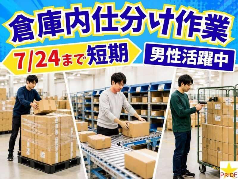 株式会社スタープライド　京田辺営業所の仕事画像1