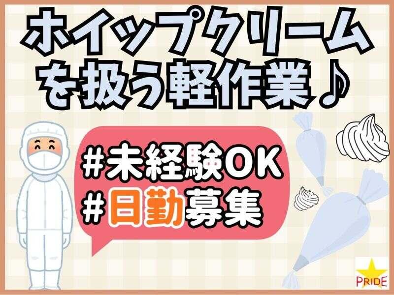 株式会社スタープライド　京田辺営業所の仕事画像1