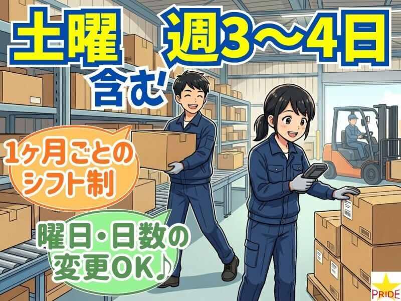 株式会社スタープライド　京田辺営業所の仕事画像2