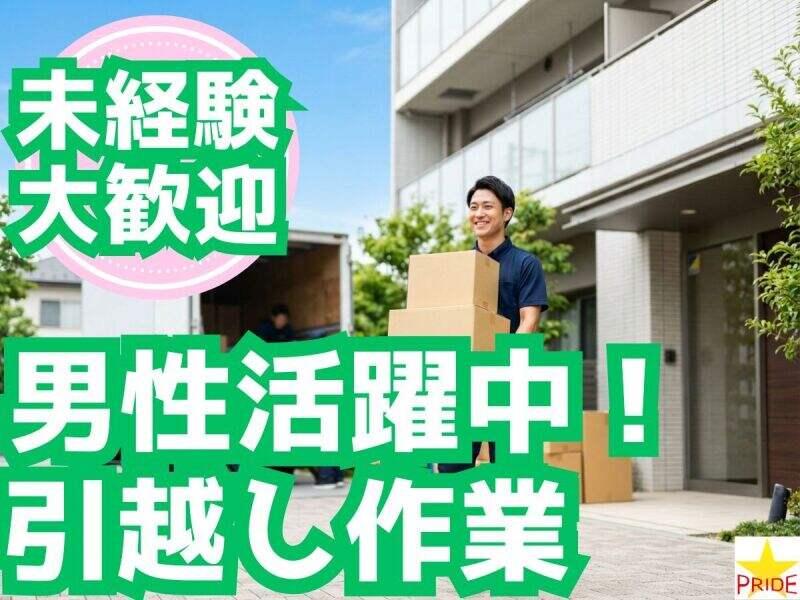 株式会社スタープライド　京田辺営業所の仕事画像1