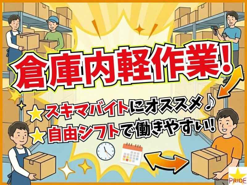 株式会社スタープライド　京田辺営業所の仕事画像1