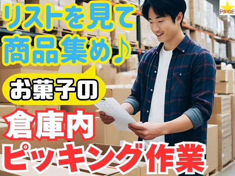 株式会社スタープライド　京田辺営業所の仕事画像1