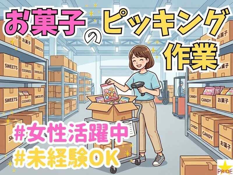 株式会社スタープライド　京田辺営業所の仕事画像1