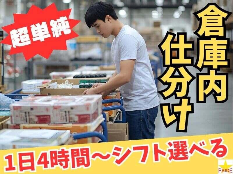 株式会社スタープライド　京田辺営業所の仕事画像1