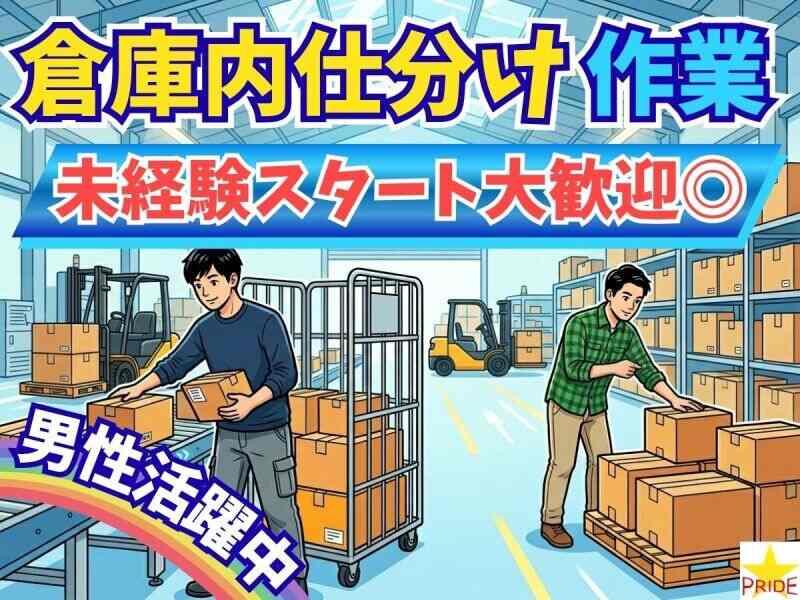 株式会社スタープライド　京田辺営業所の仕事画像1