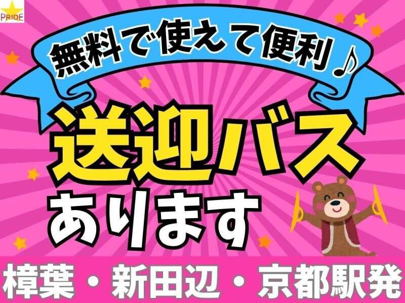 株式会社スタープライド　京田辺営業所の仕事画像2