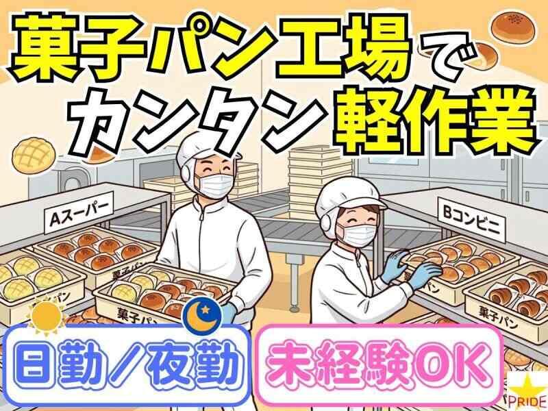 株式会社スタープライド　京田辺営業所の仕事画像1
