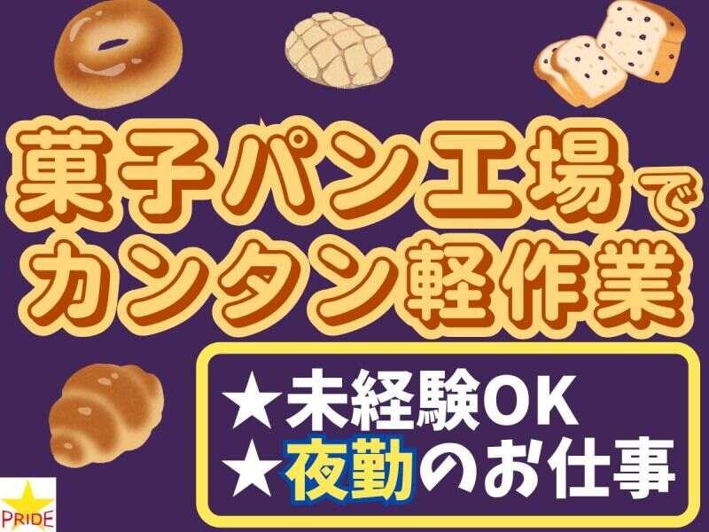 株式会社スタープライド　京田辺営業所の仕事画像1