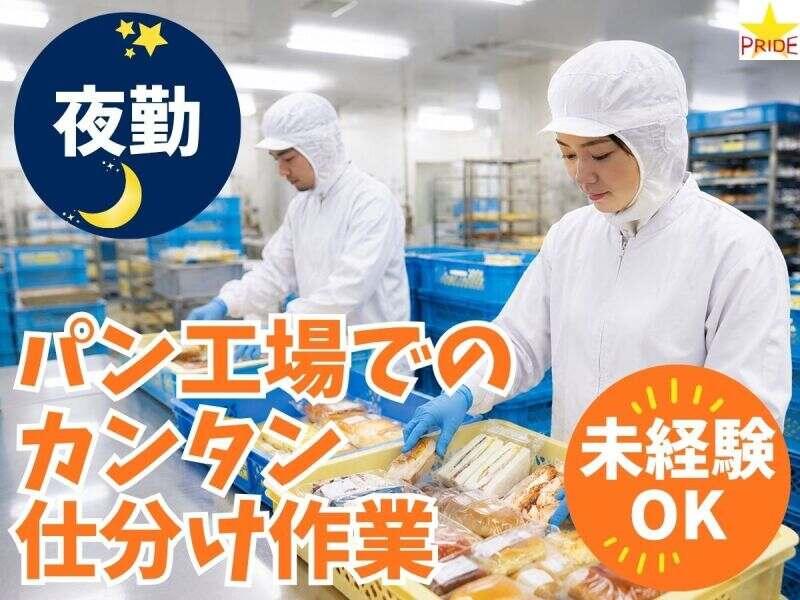株式会社スタープライド　京田辺営業所の仕事画像1