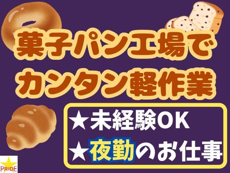 株式会社スタープライド　京田辺営業所の仕事画像1