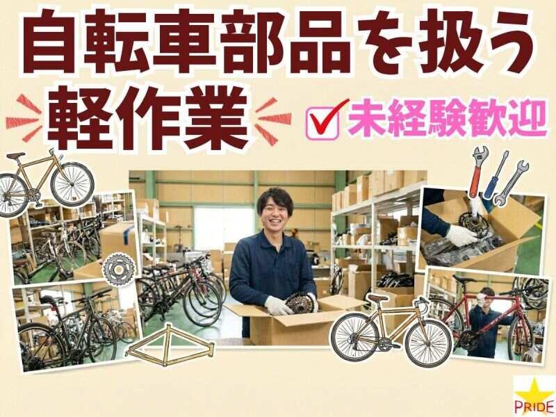 株式会社スタープライド　京田辺営業所の仕事画像1