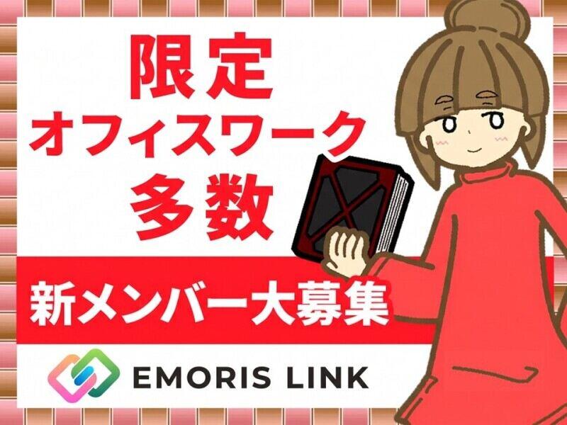 株式会社エモリスリンク(旧：株式会社メイホーアティーボ)の仕事画像1