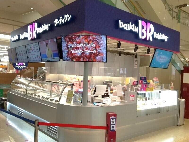 サーティワンアイスクリーム　ゆめタウン大竹店の仕事画像3