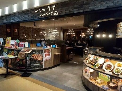 いしがまやハンバーグ　ゆめタウン徳島店の仕事画像1