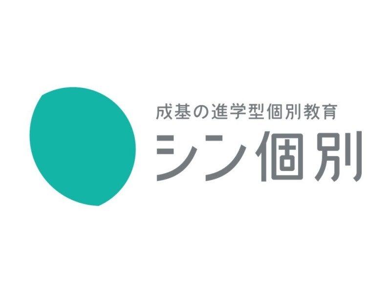 成基の進学型個別教育　シン個別　南彦根教室の仕事画像3