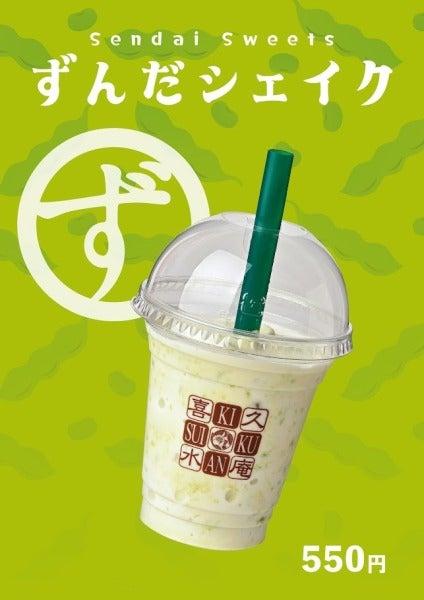 喜久水庵イオンモールむさし村山店の仕事画像2