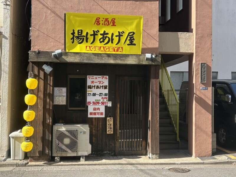 揚げあげ屋の仕事画像1