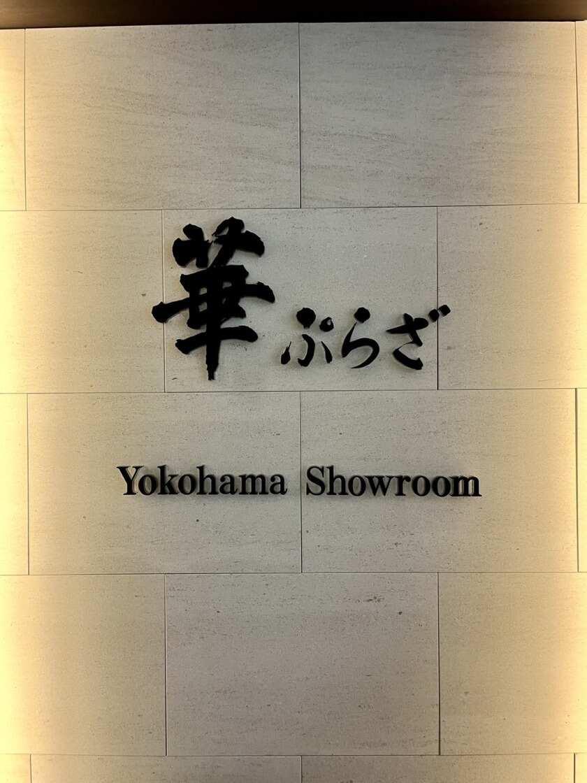 株式会社日本ハウスホールディングス　横浜支店の制服3