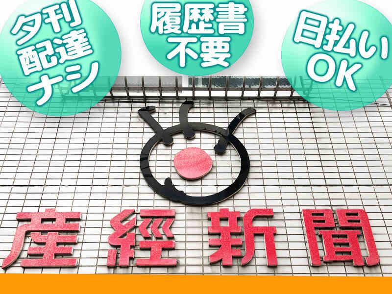 産経新聞　小金井南武蔵境の仕事画像2
