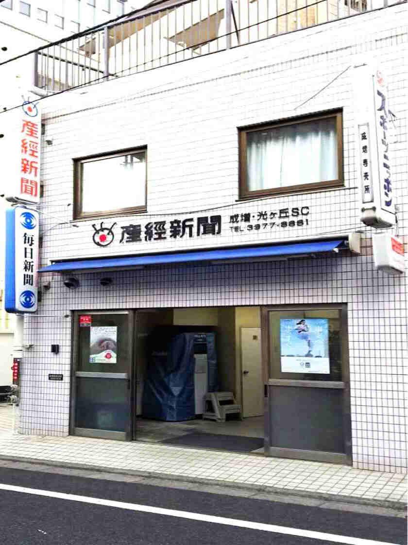 産経新聞　成増赤塚光ヶ丘SCの制服1